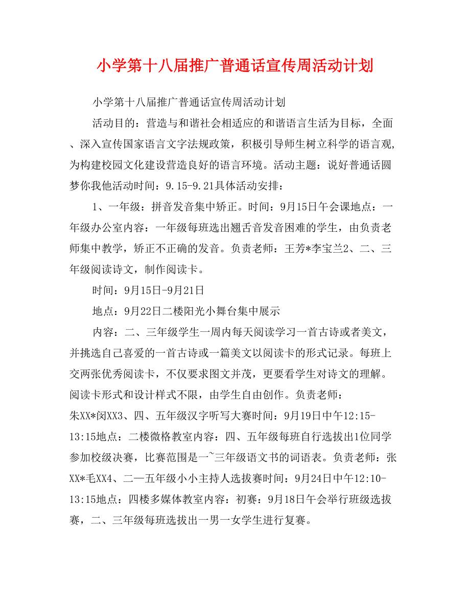 小学第十八届推广普通话宣传周活动计划_第1页