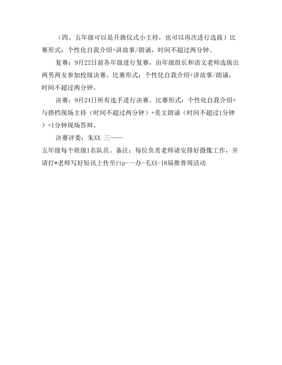 小学第十八届推广普通话宣传周活动计划_第2页