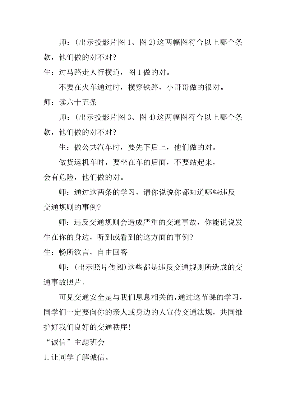 高中主题班会活动方案_第3页