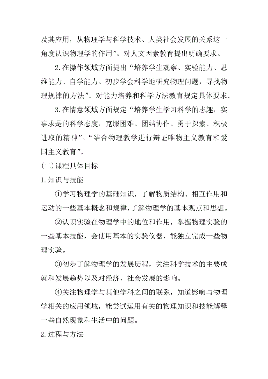 高一物理教学工作计划范本精选教学进度表_第2页