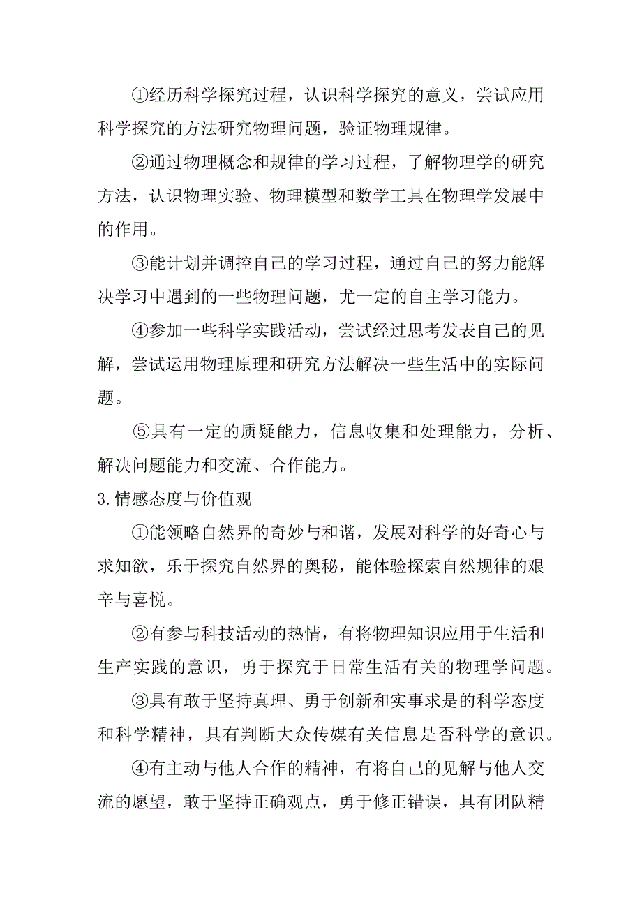 高一物理教学工作计划范本精选教学进度表_第3页