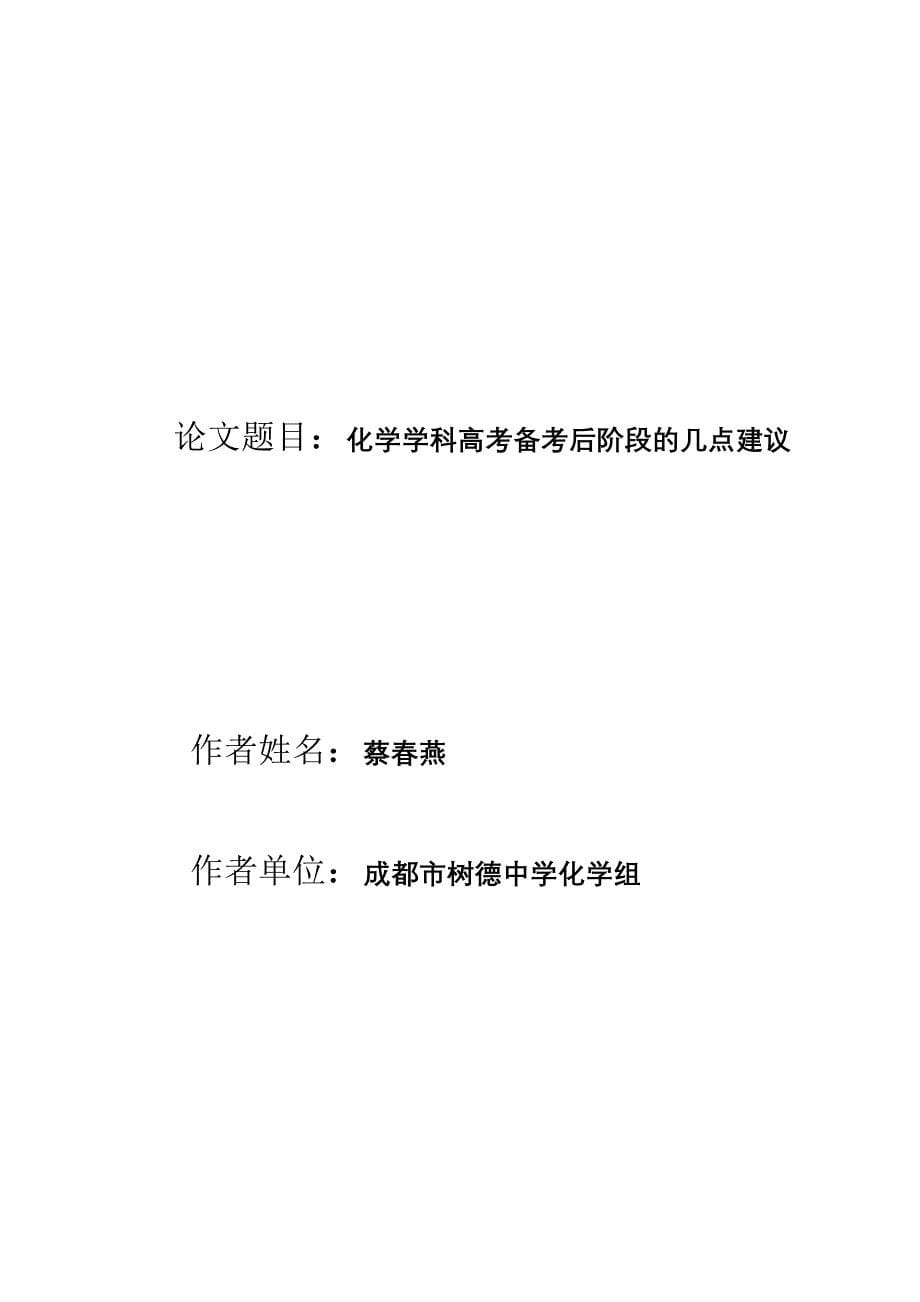 高考前化学学科的几点建议和提醒_第5页