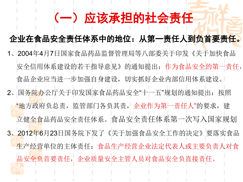 餐饮企业食品安全管理_第4页