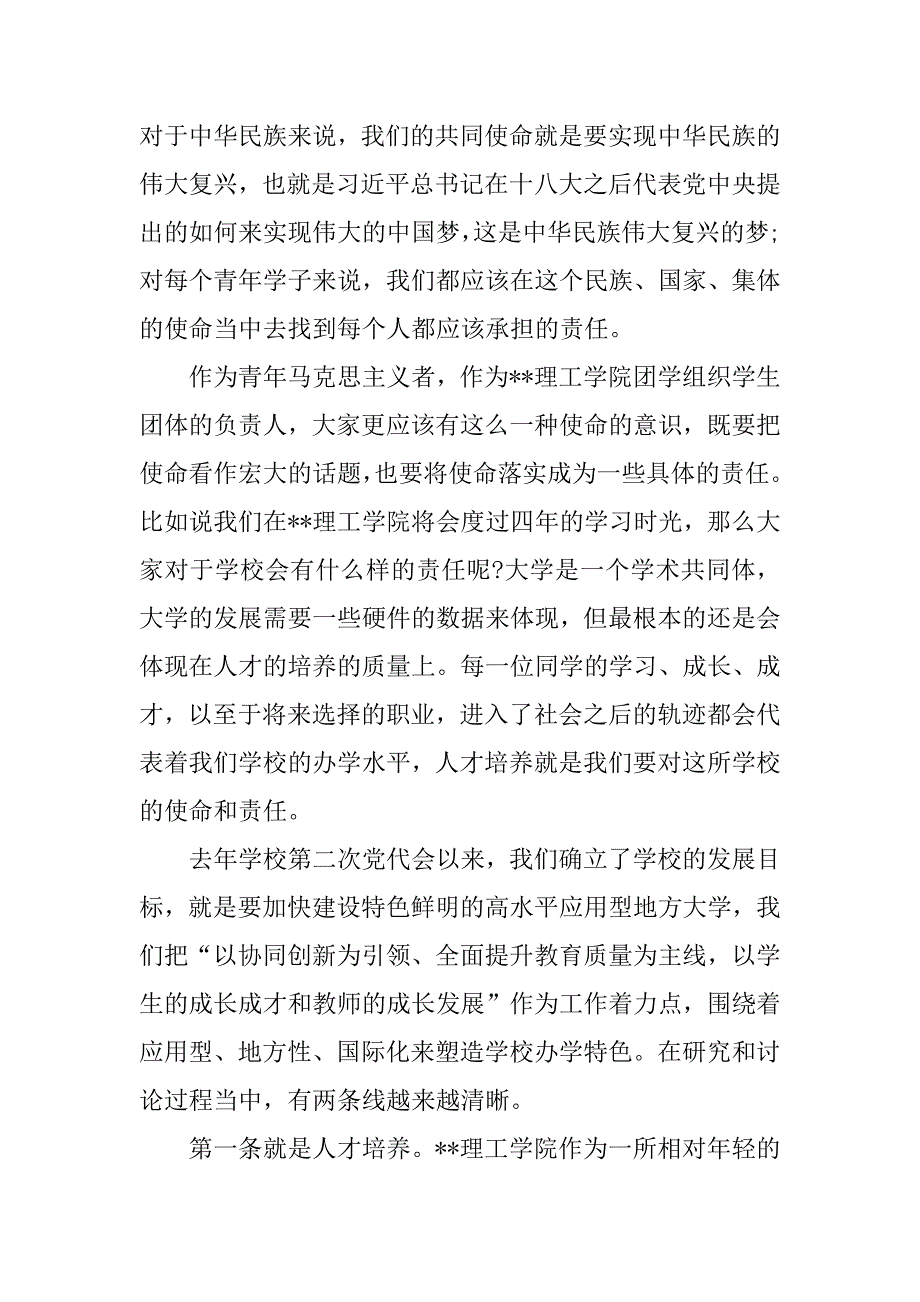 青马班开班领导发言稿_第2页