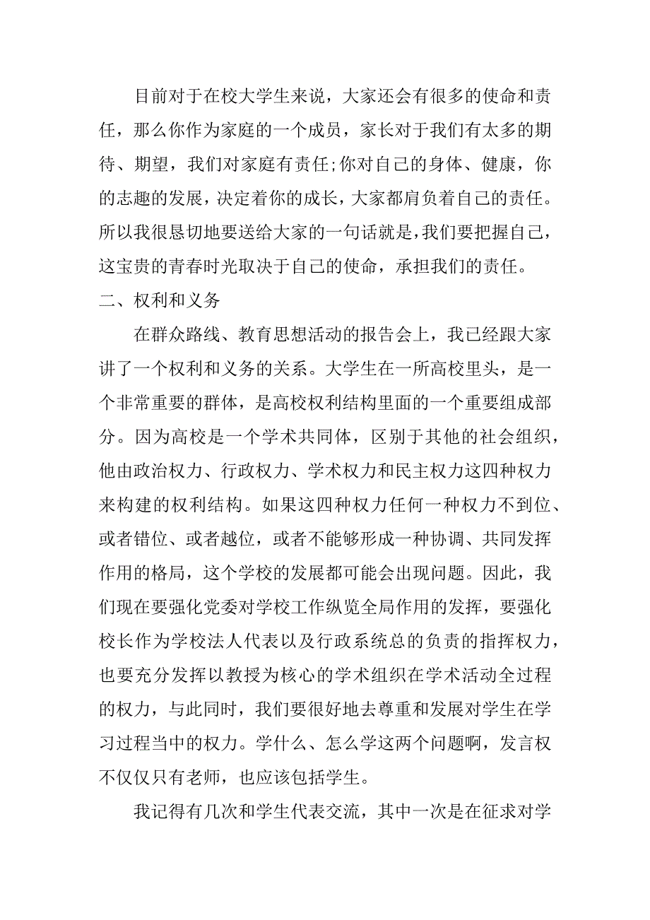 青马班开班领导发言稿_第4页