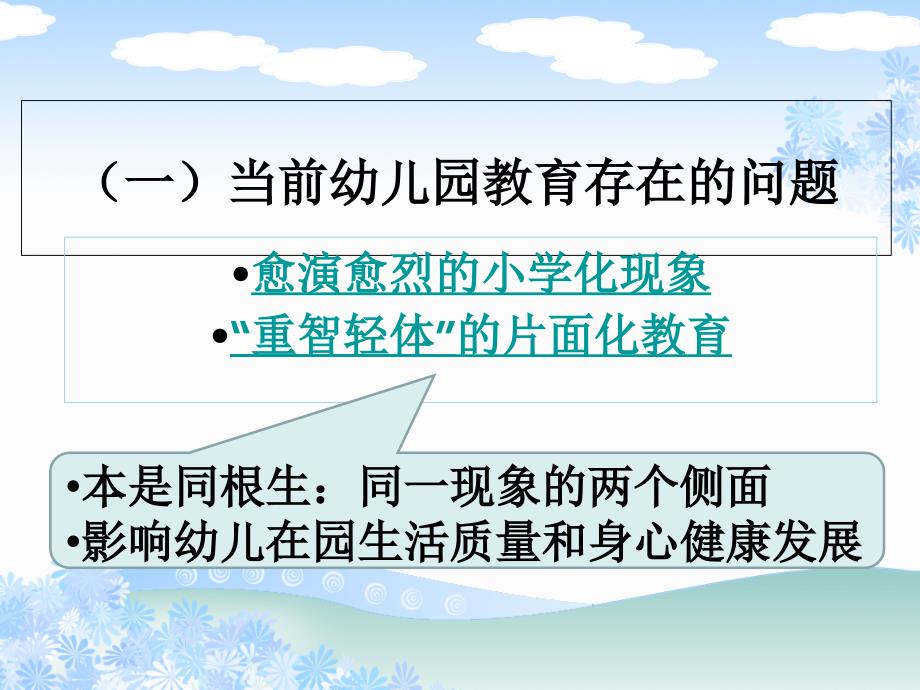 以游戏为基本活动,避免幼儿园教育小学化_第3页