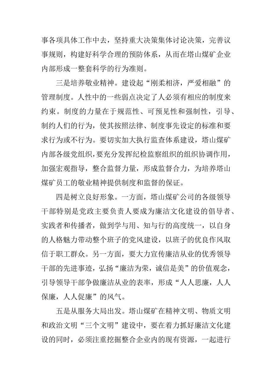 矿廉政教育感想_第2页