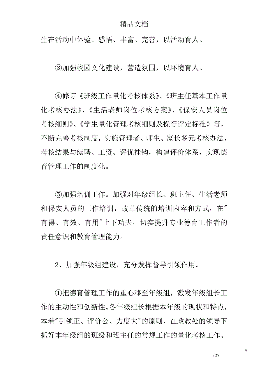 学校德育工作实施意见 _第4页