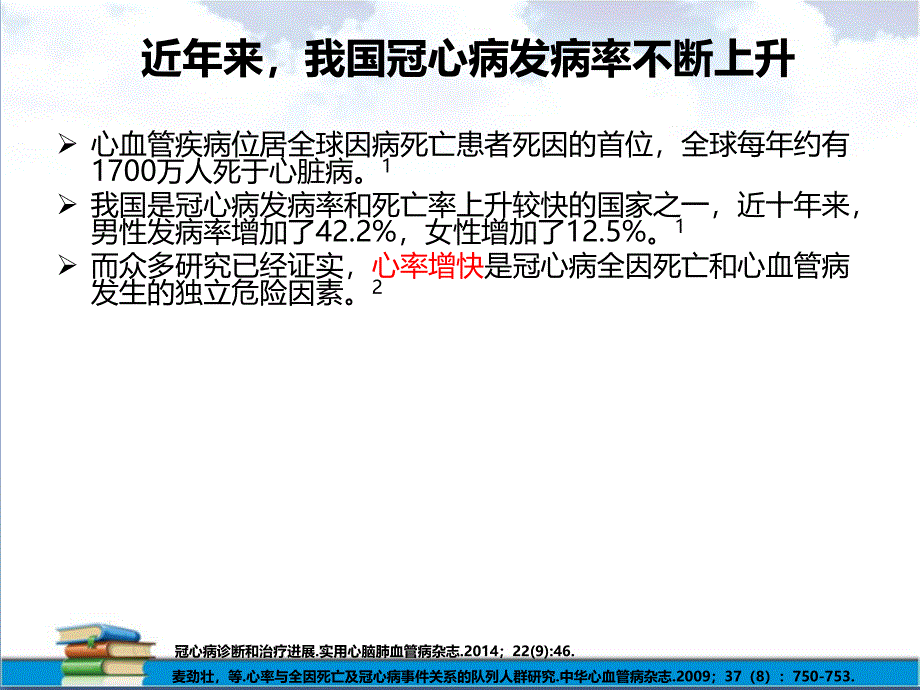 不简单的心率管理_第3页