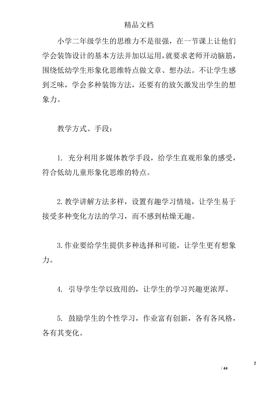 会变的花树叶教学反思 _第2页