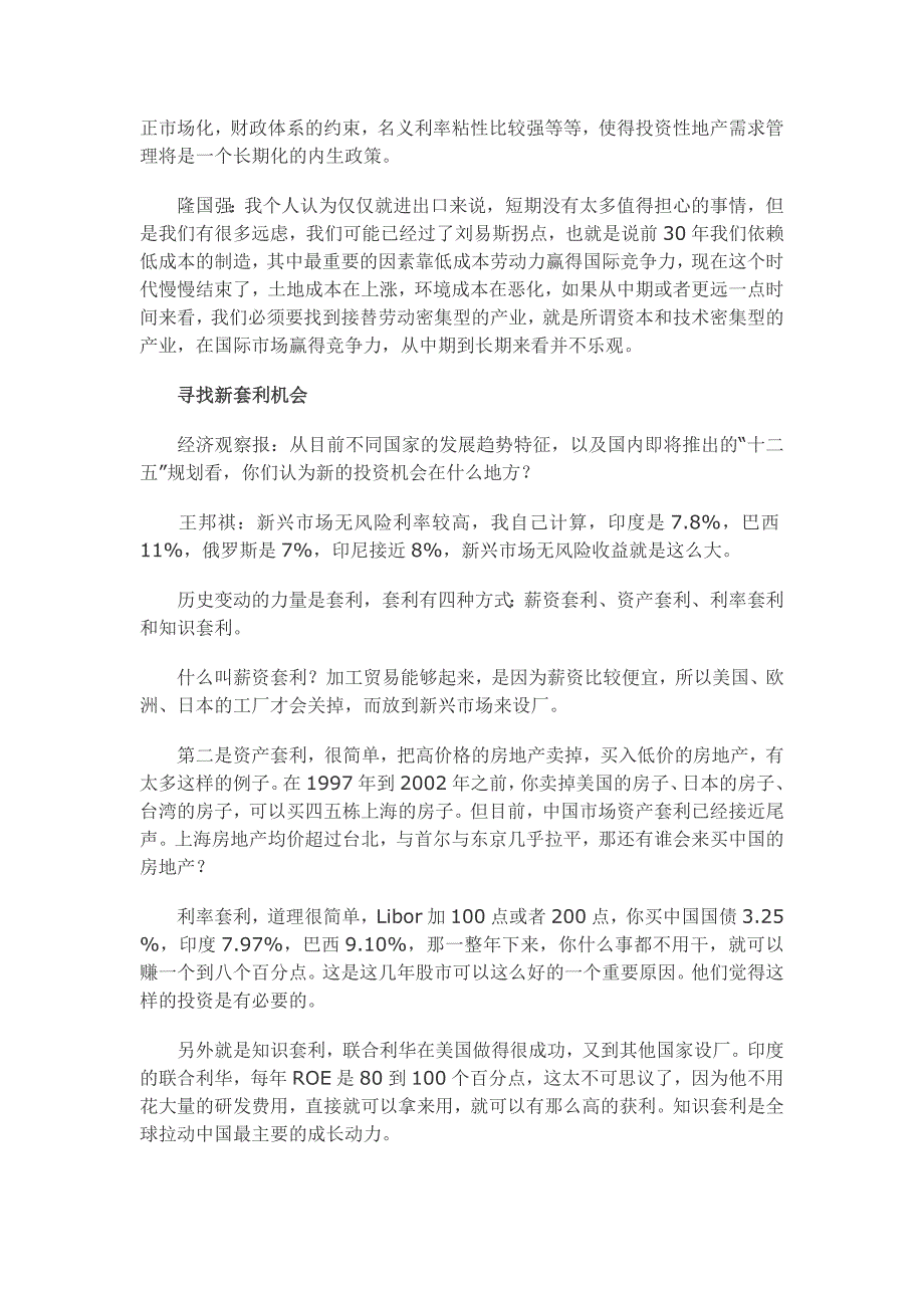 通胀问题不大 短期不会加息_第3页