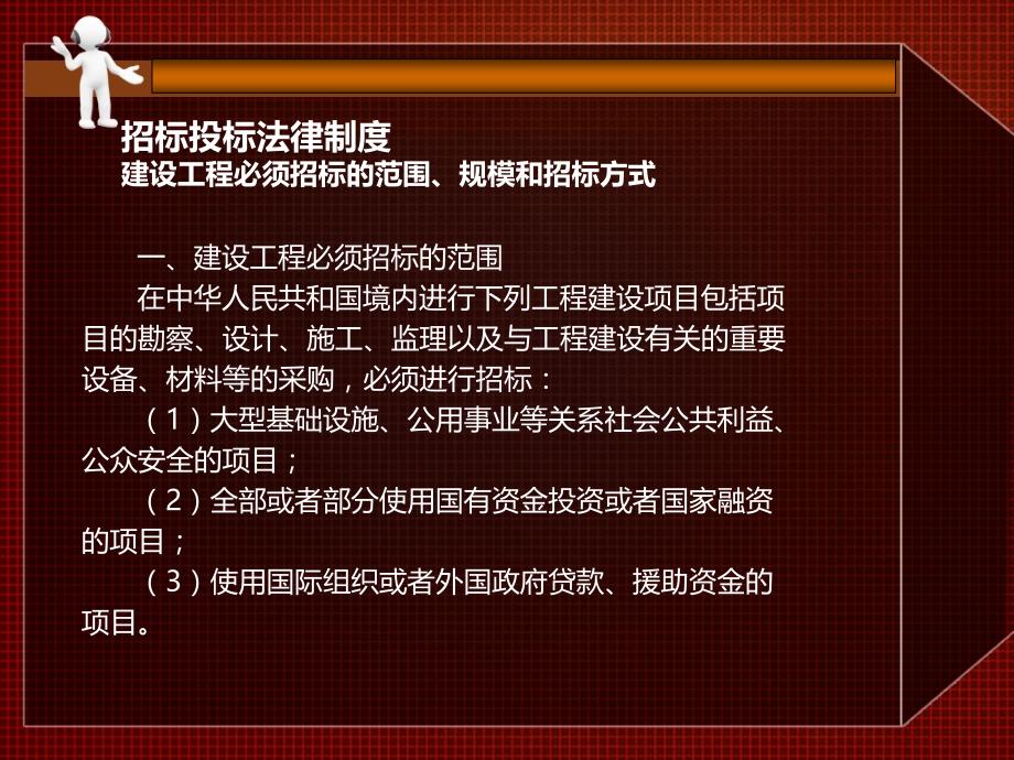 建设法规5 招标投标法律制度_第1页