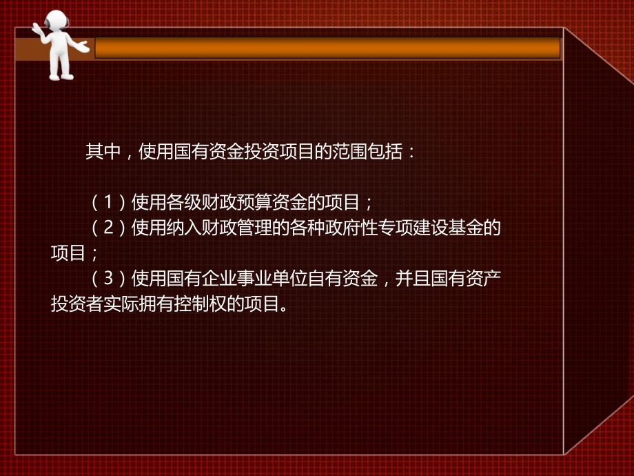 建设法规5 招标投标法律制度_第2页