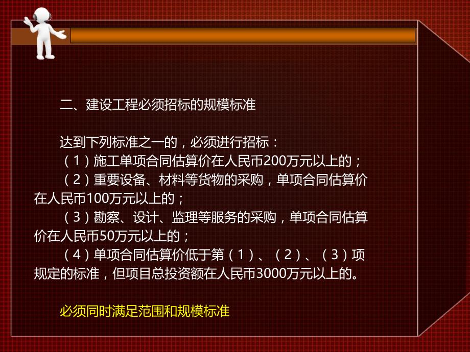 建设法规5 招标投标法律制度_第3页