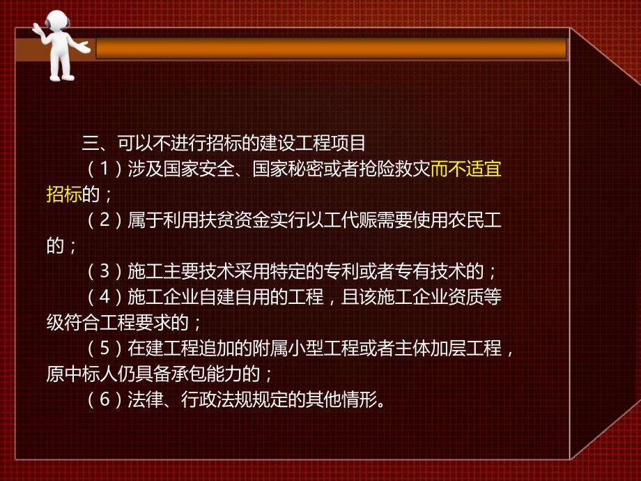 建设法规5 招标投标法律制度_第4页