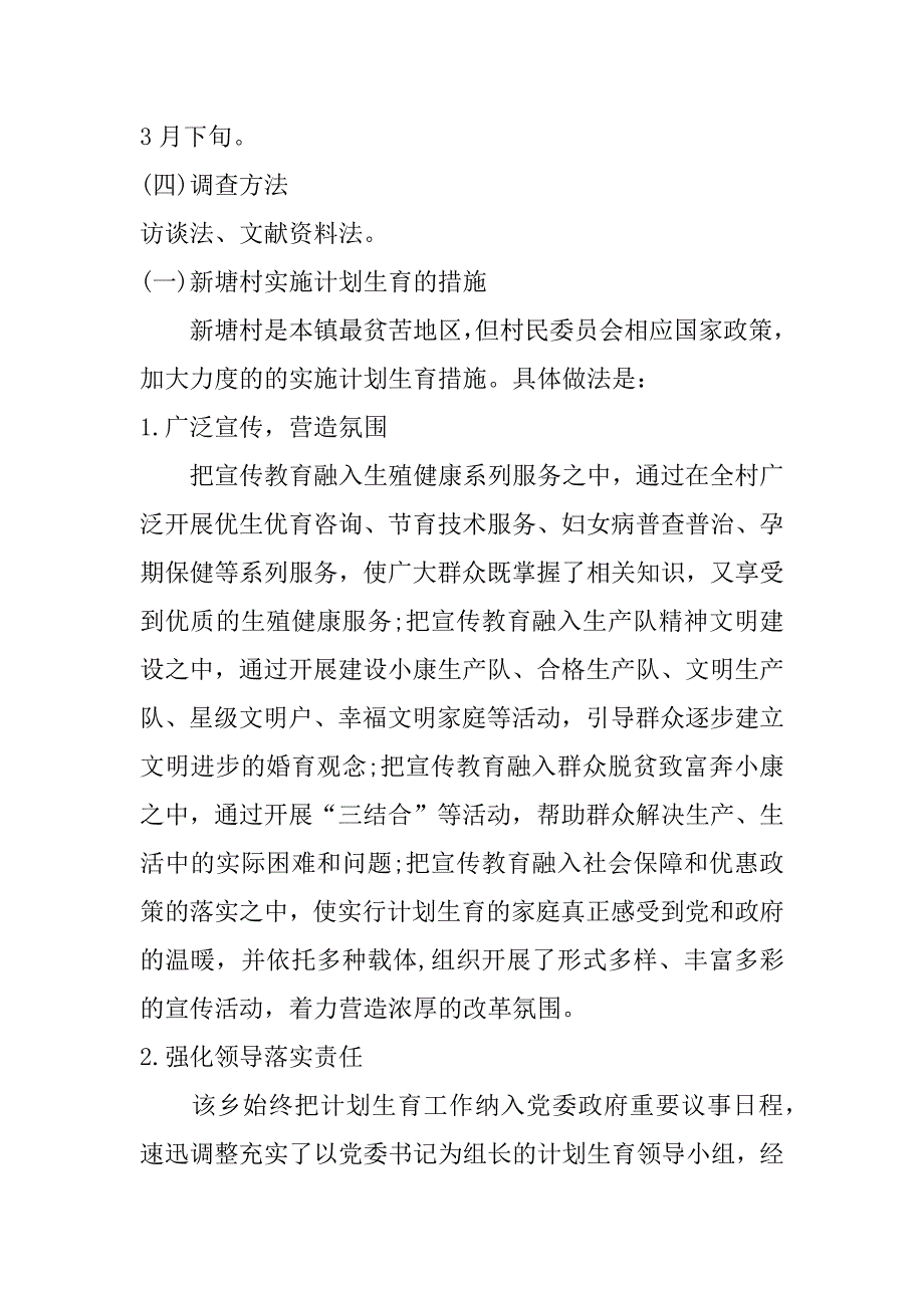 村委会计划生育工作总结_第3页