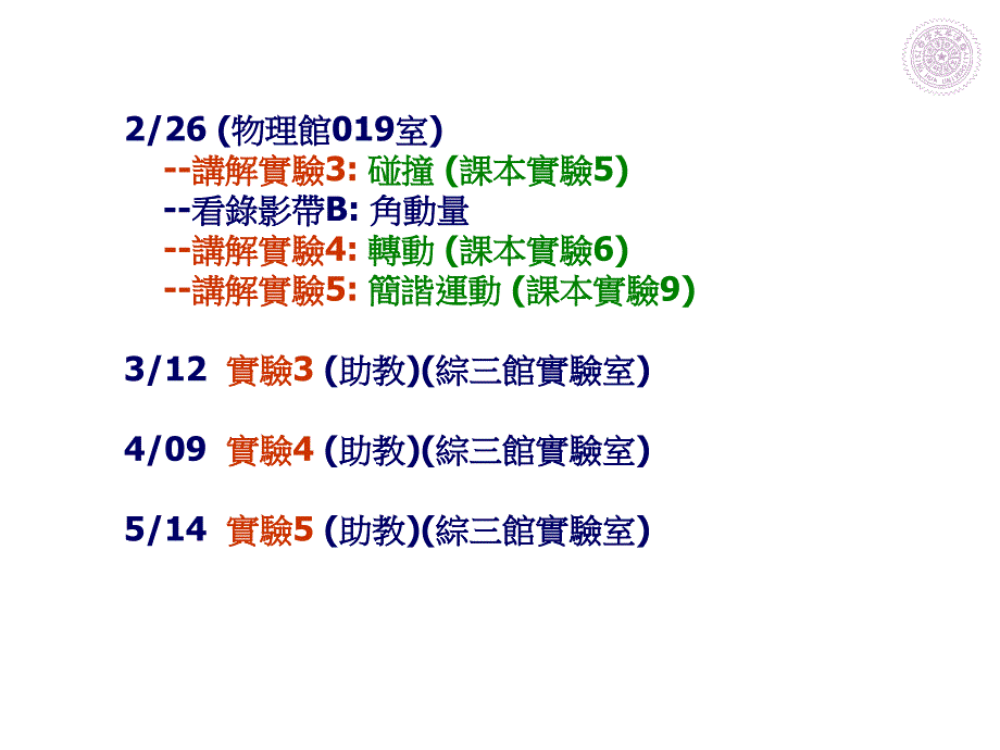 高中资优计画物理实验--高一下学期（2005）古焕球（物理馆_第2页