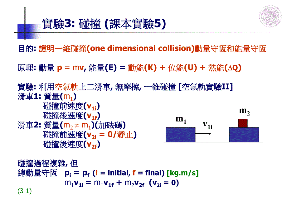 高中资优计画物理实验--高一下学期（2005）古焕球（物理馆_第4页