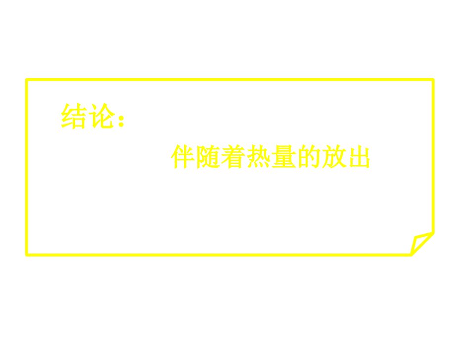 高二化学化学能与热能2_第4页