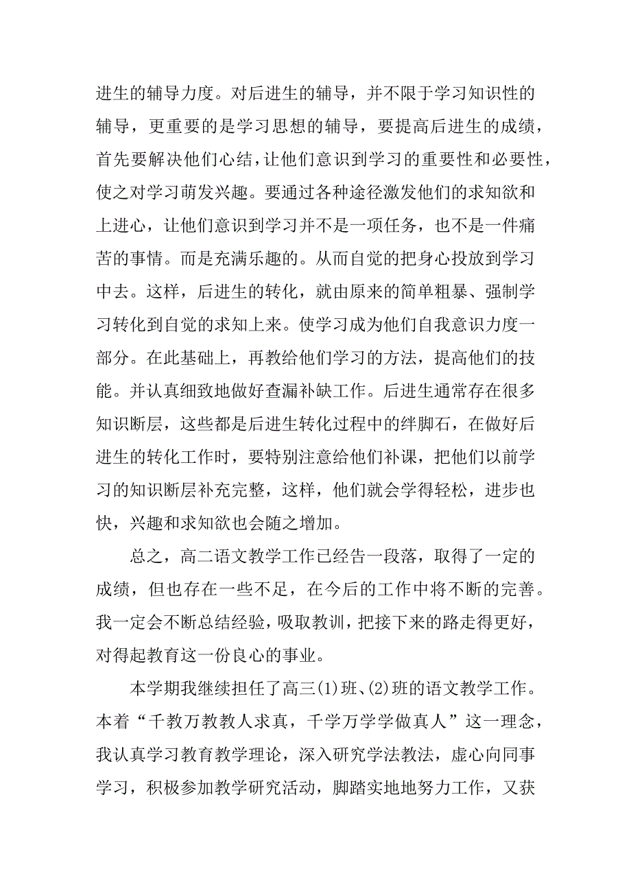 高中三年语文教师年度工作总结_第3页