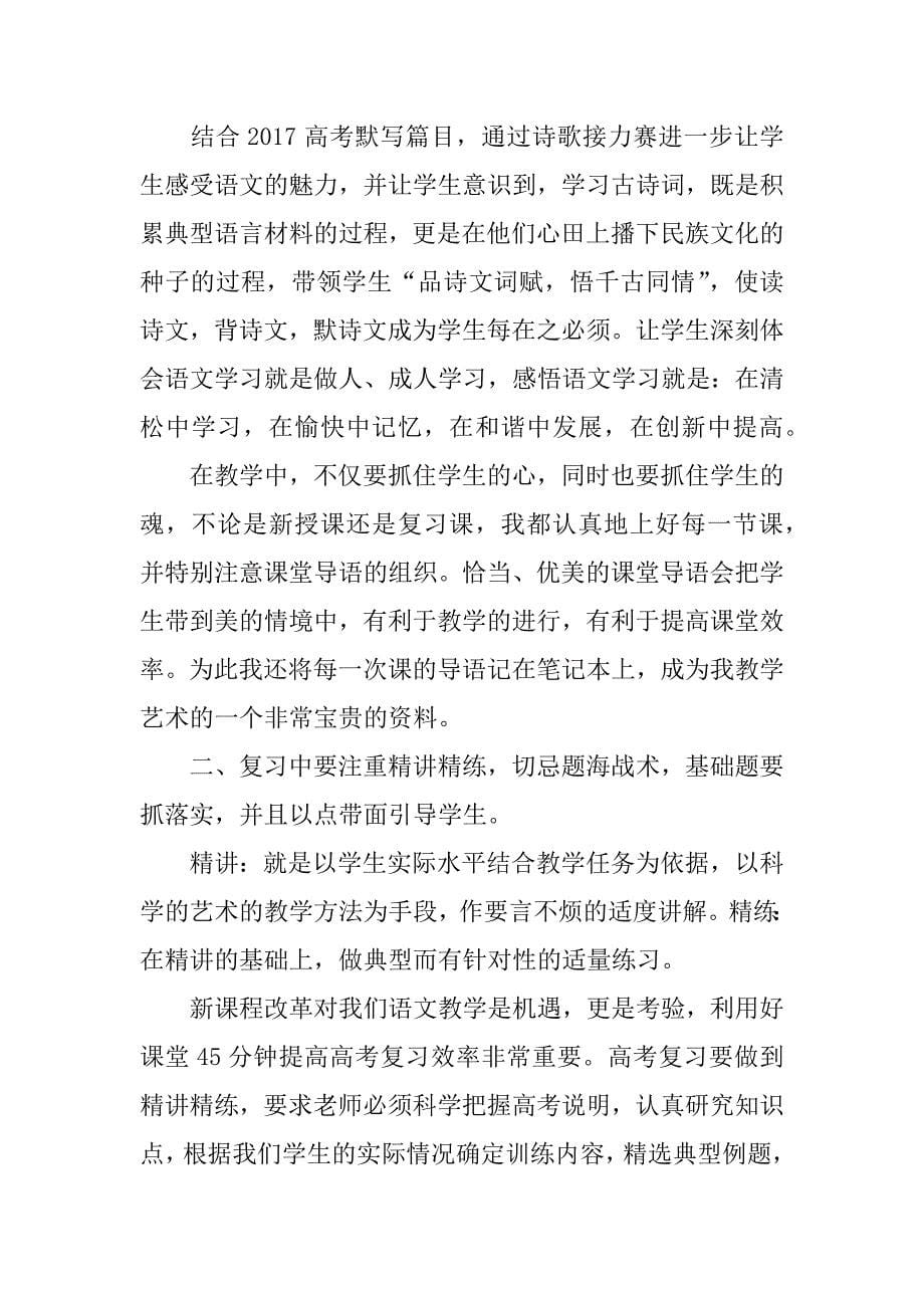 高中三年语文教师年度工作总结_第5页