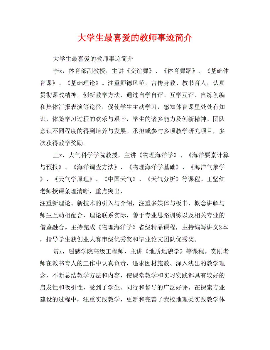 大学生最喜爱的教师事迹简介_第1页