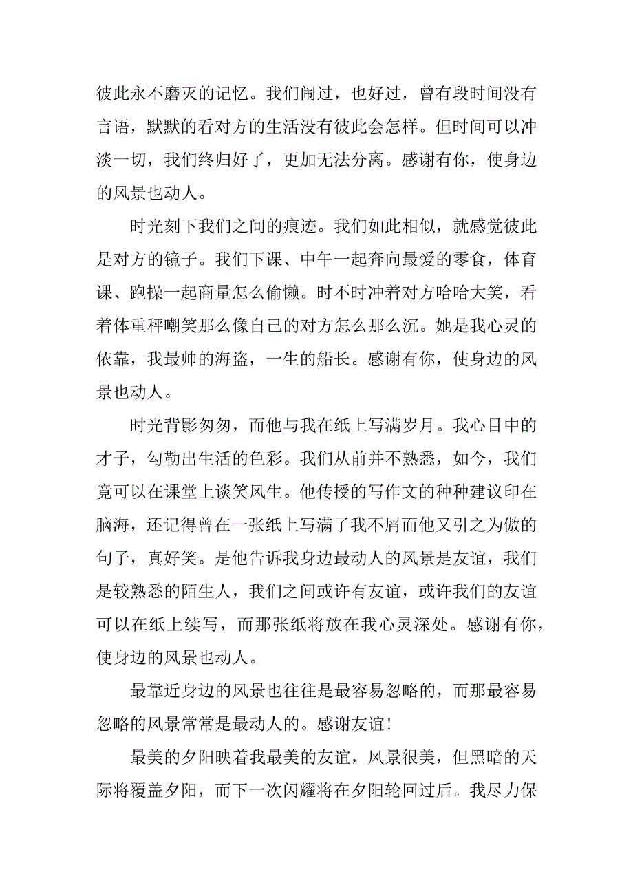 身边风景也动人作文700字_第3页