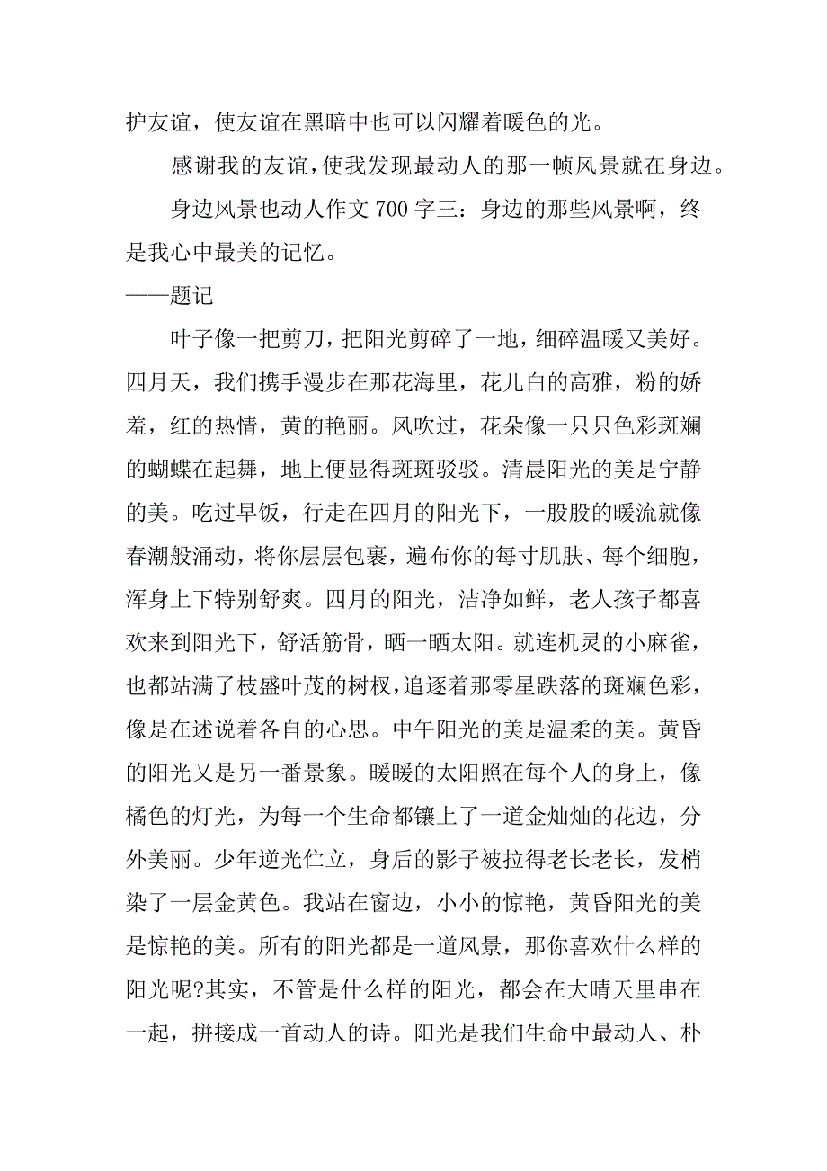 身边风景也动人作文700字_第4页