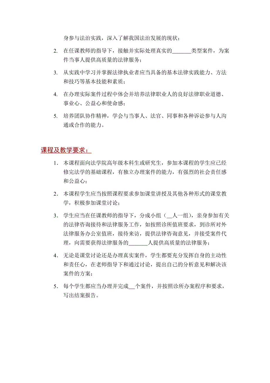 法律诊所课程教学大纲_第2页