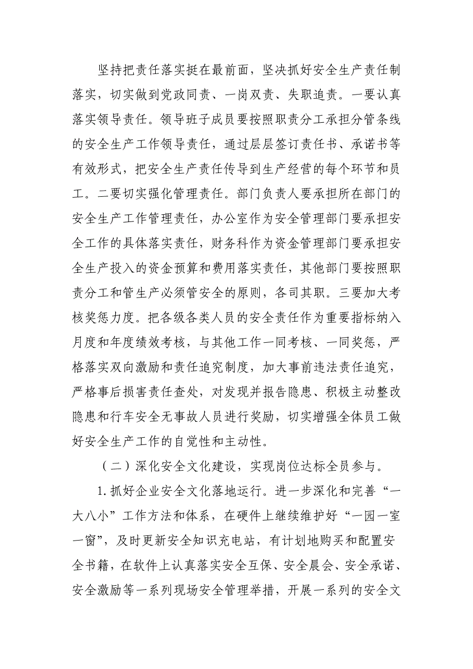 磐安县烟草专卖局（分公司）_第2页