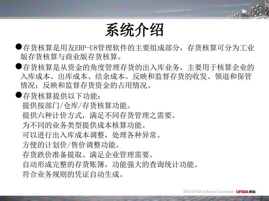 用友u8存货核算培训介绍_第3页