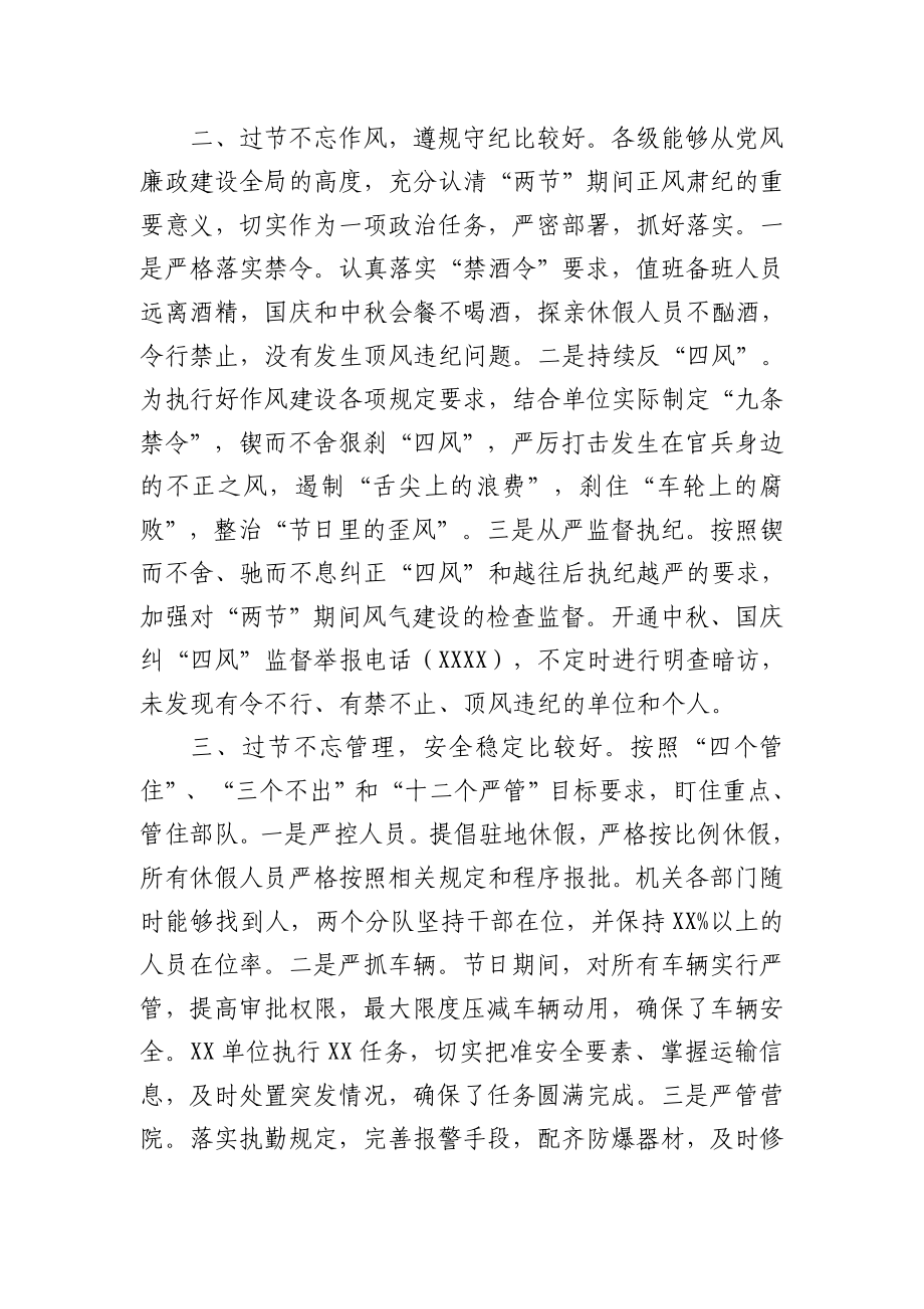 国庆总结范文汇编_第4页