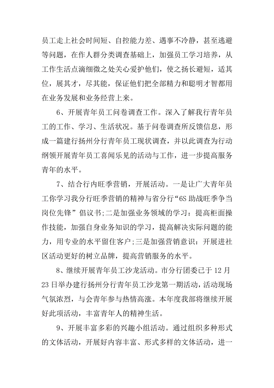 银行工会年度工作计划_第4页