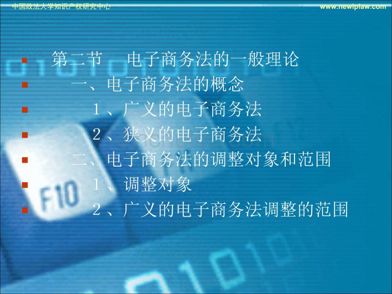 电子商务法教程_第4页