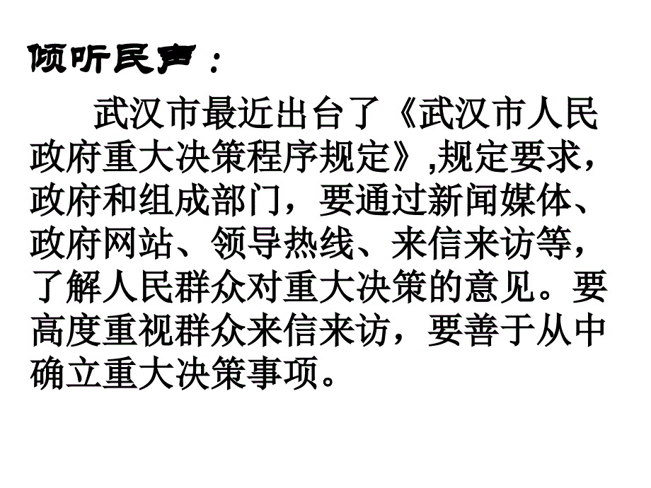 高一政治必修2课：1.2.2民主决策：作出最佳的选择_第3页