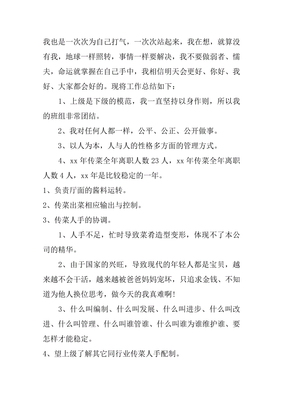 餐饮部服务员年终总结通用范例_第4页