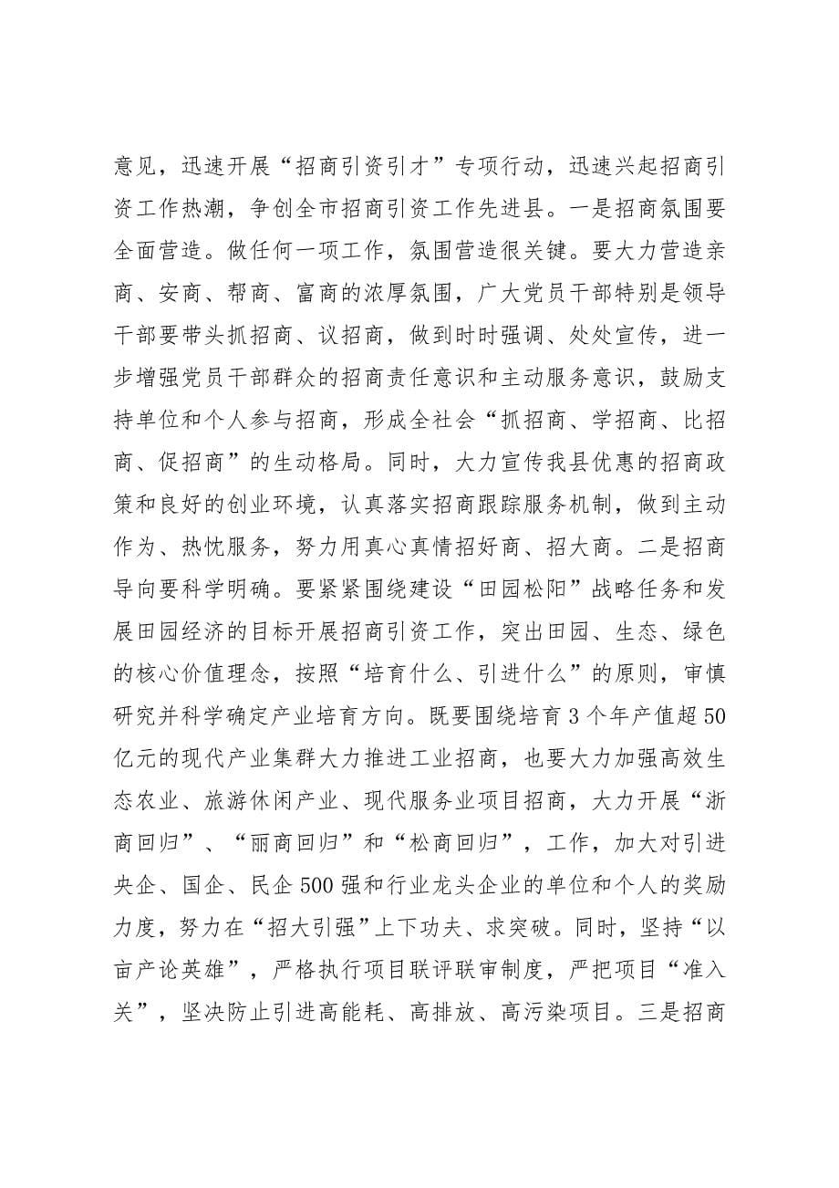 在全县工业发展暨招商引资工作大会上的讲话_第5页