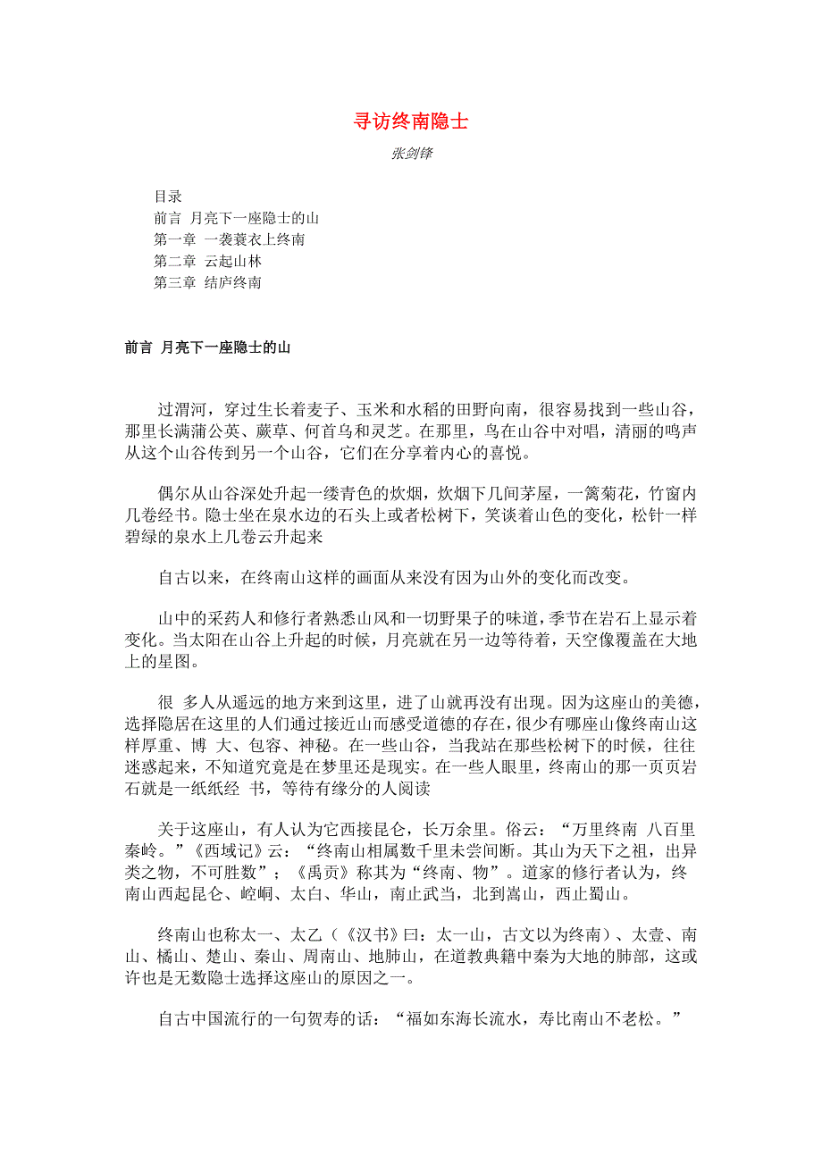 寻访终南隐士_第1页