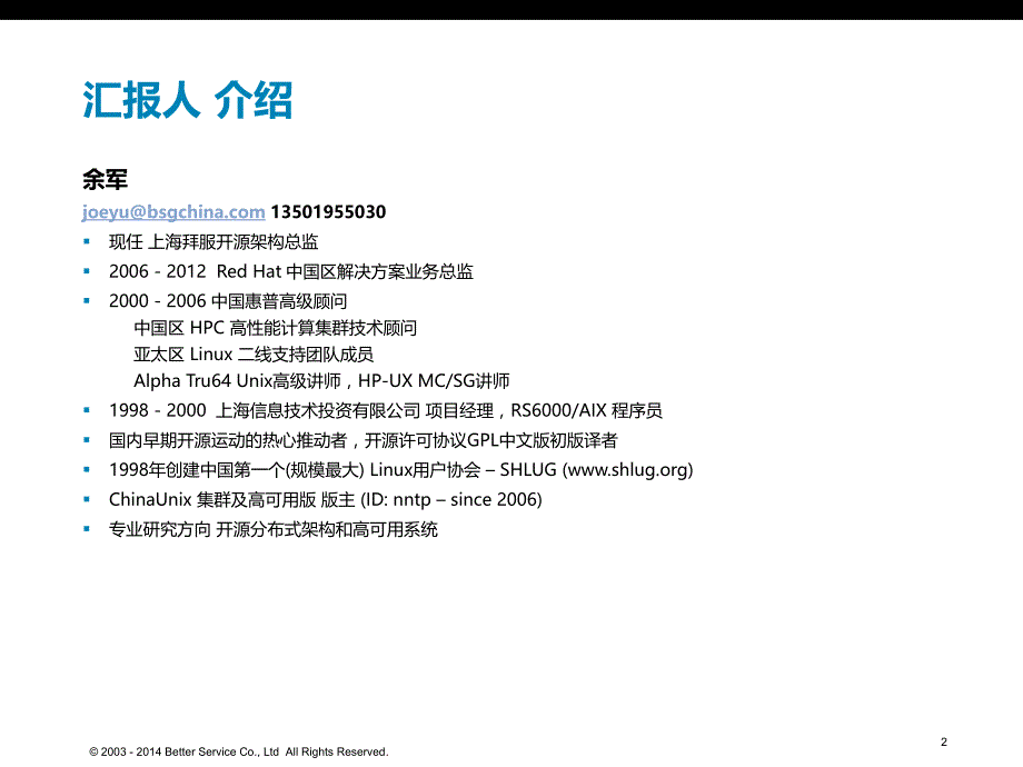 开源架构及服务介绍_第2页