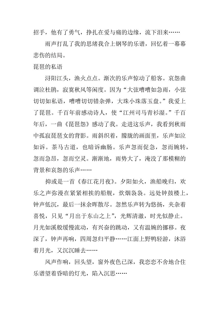 走进音乐 1000字作文_第2页