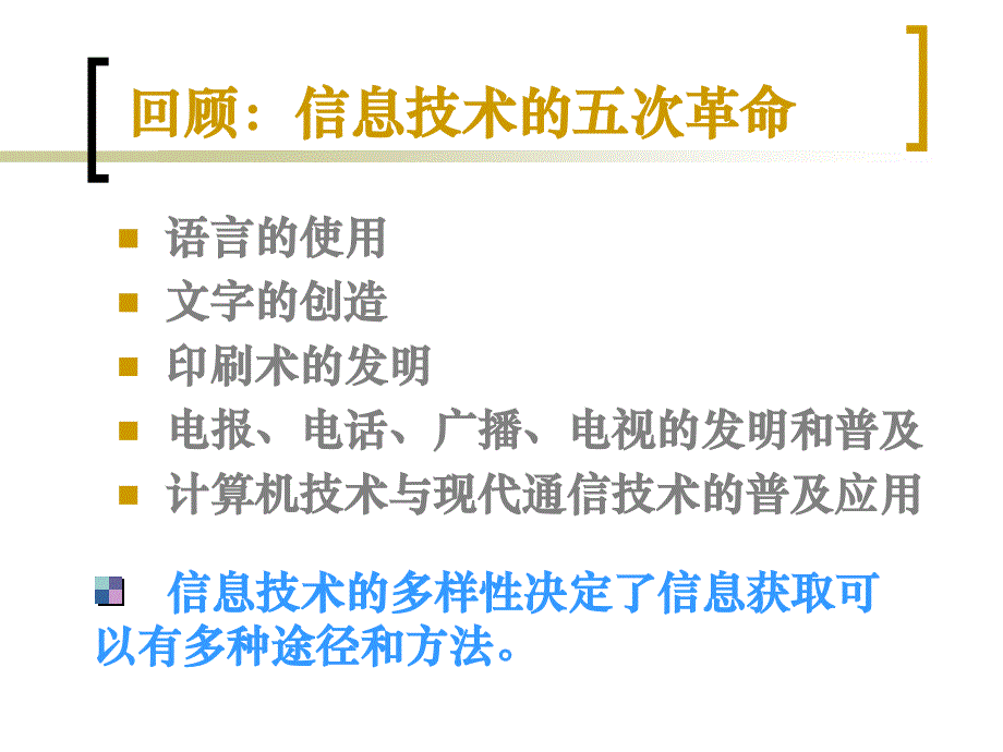 获取信息的过程与方法_第1页