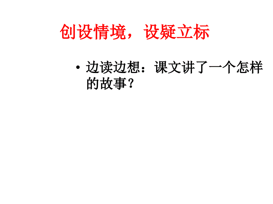 王晶北师大版一年级语文上册《乌鸦喝水》_第4页