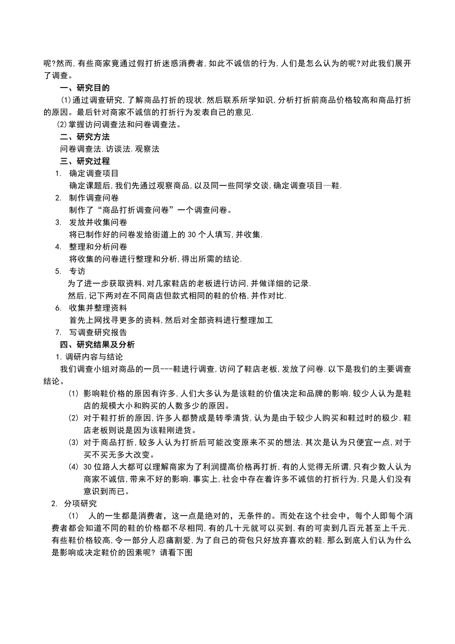 课题： 关于商品打折现象的调查研究_第2页