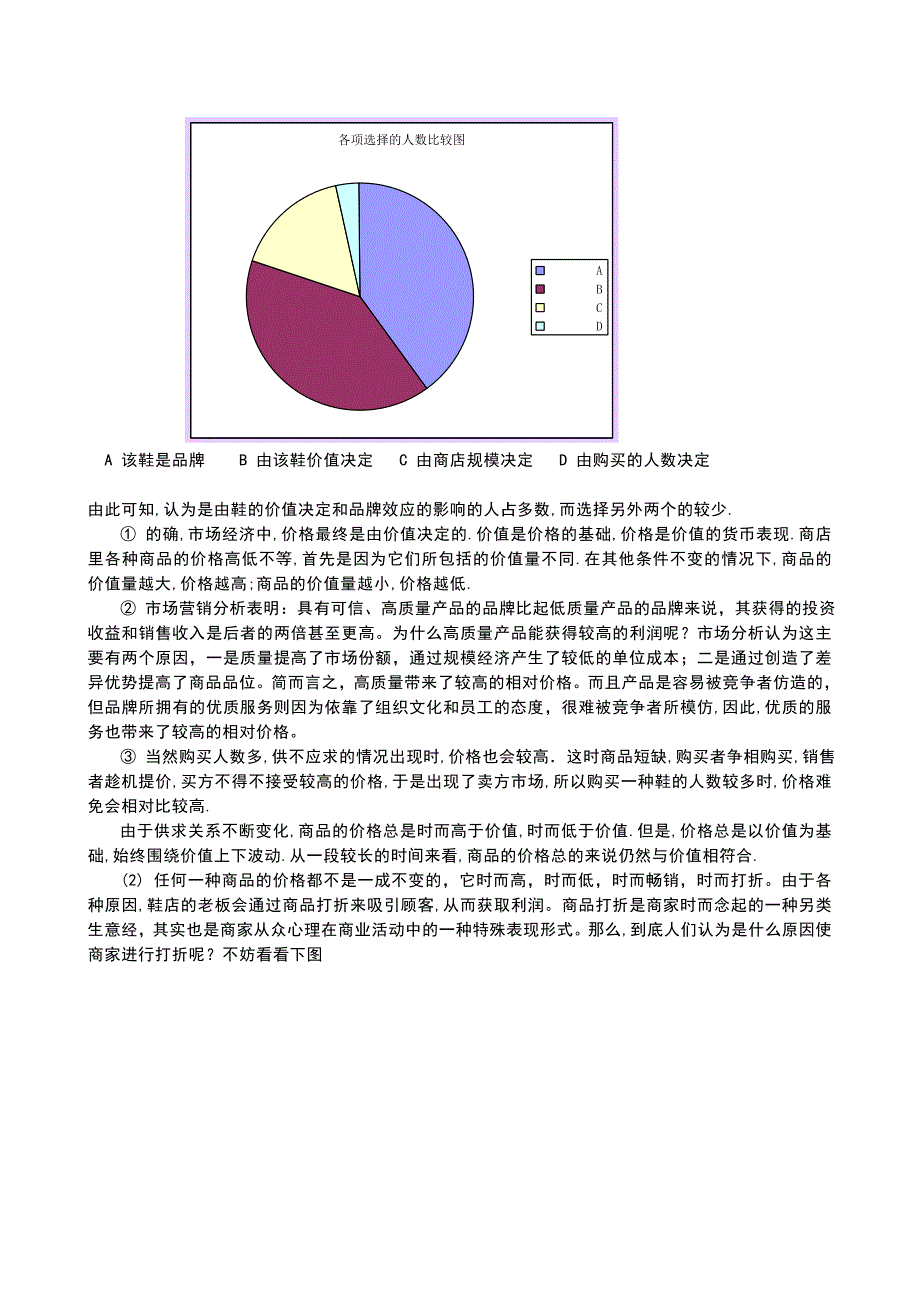 课题： 关于商品打折现象的调查研究_第3页