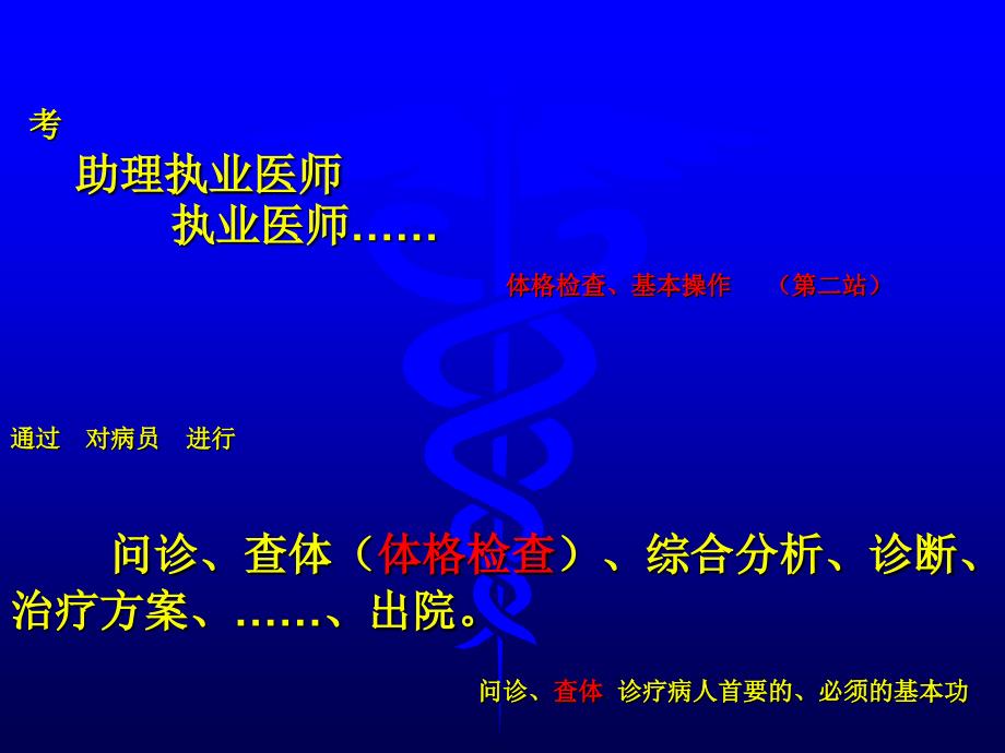 2013临床执业(助理)医师.实践技能培训.体格检查_第2页