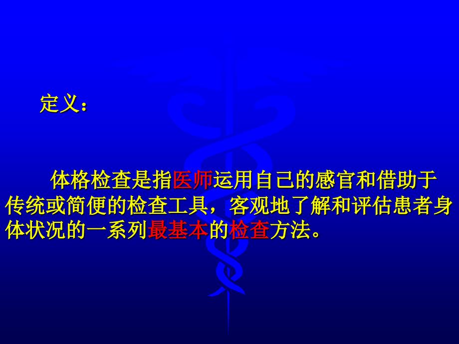 2013临床执业(助理)医师.实践技能培训.体格检查_第4页