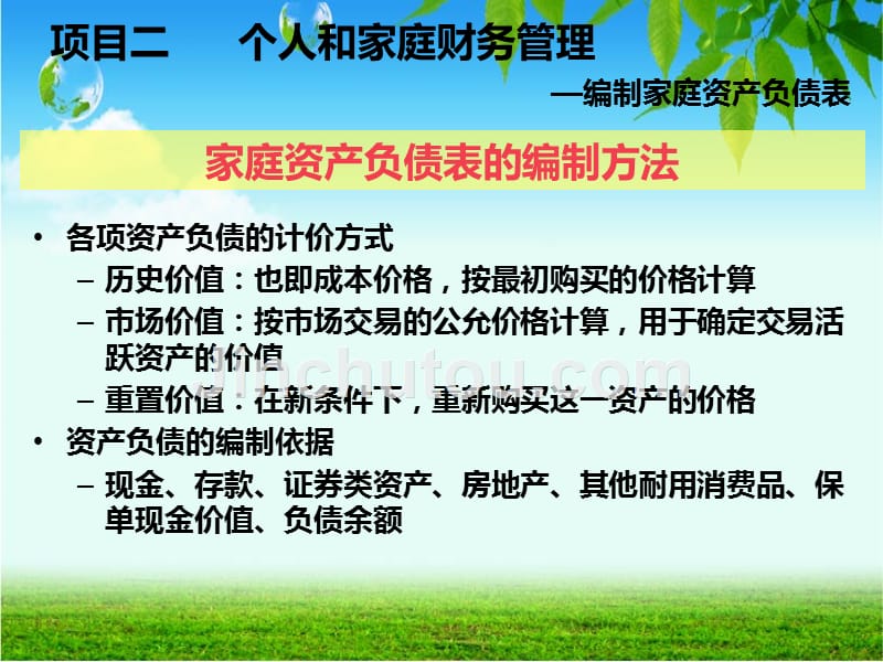 个人资产负债表和现金流量表自学内容_第3页