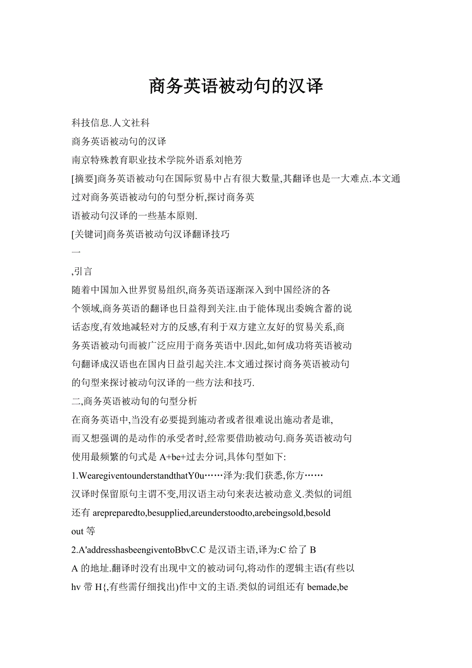 商务英语被动句的汉译_第1页