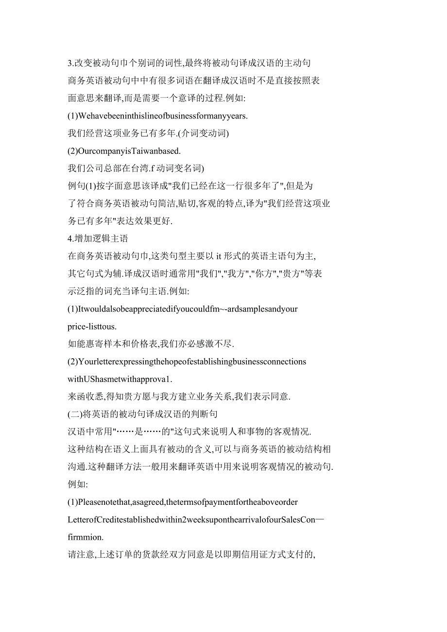 商务英语被动句的汉译_第4页