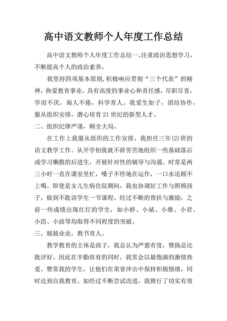 高中语文教师个人年度工作总结_0_第1页